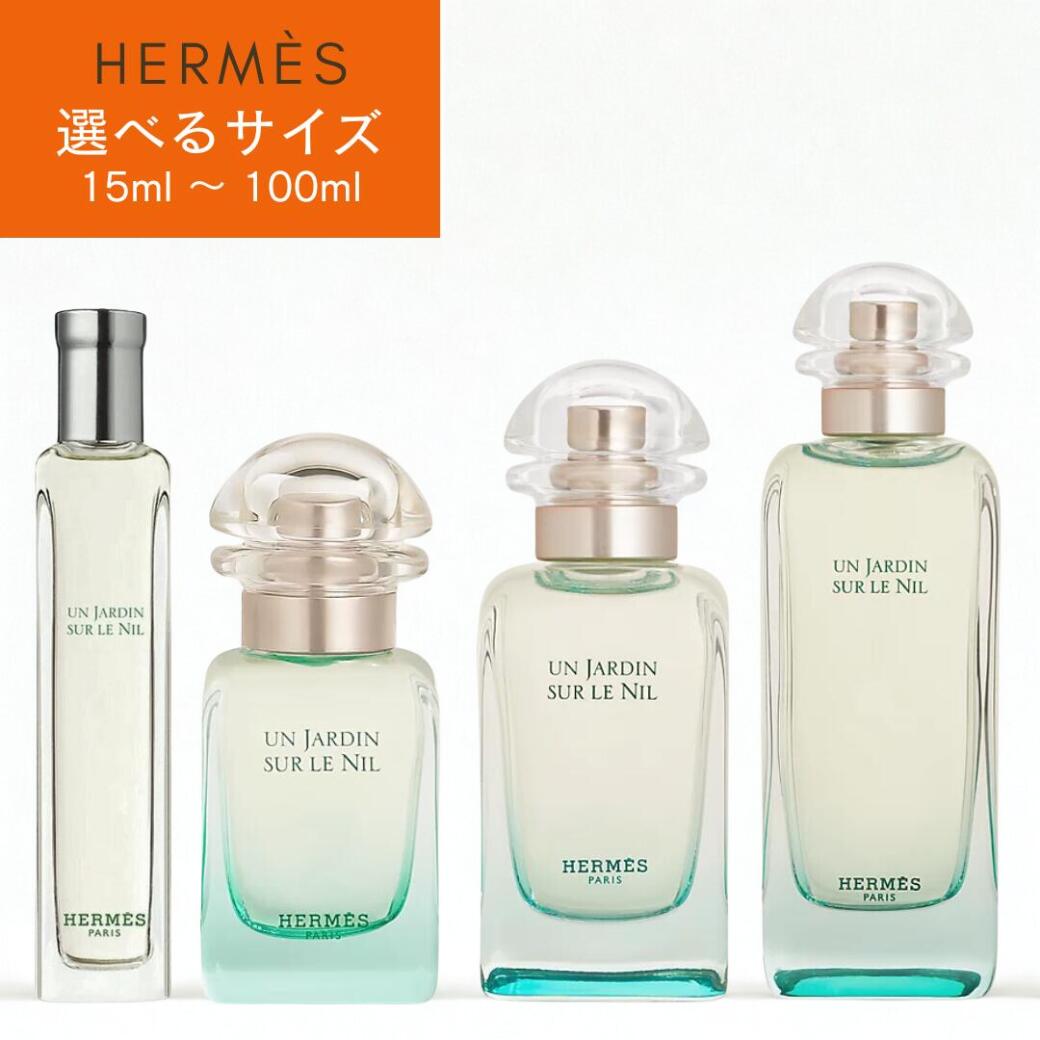 HERMES ナイルの庭 ギフトセット 正規店入荷】【名入れ代込】HERMES