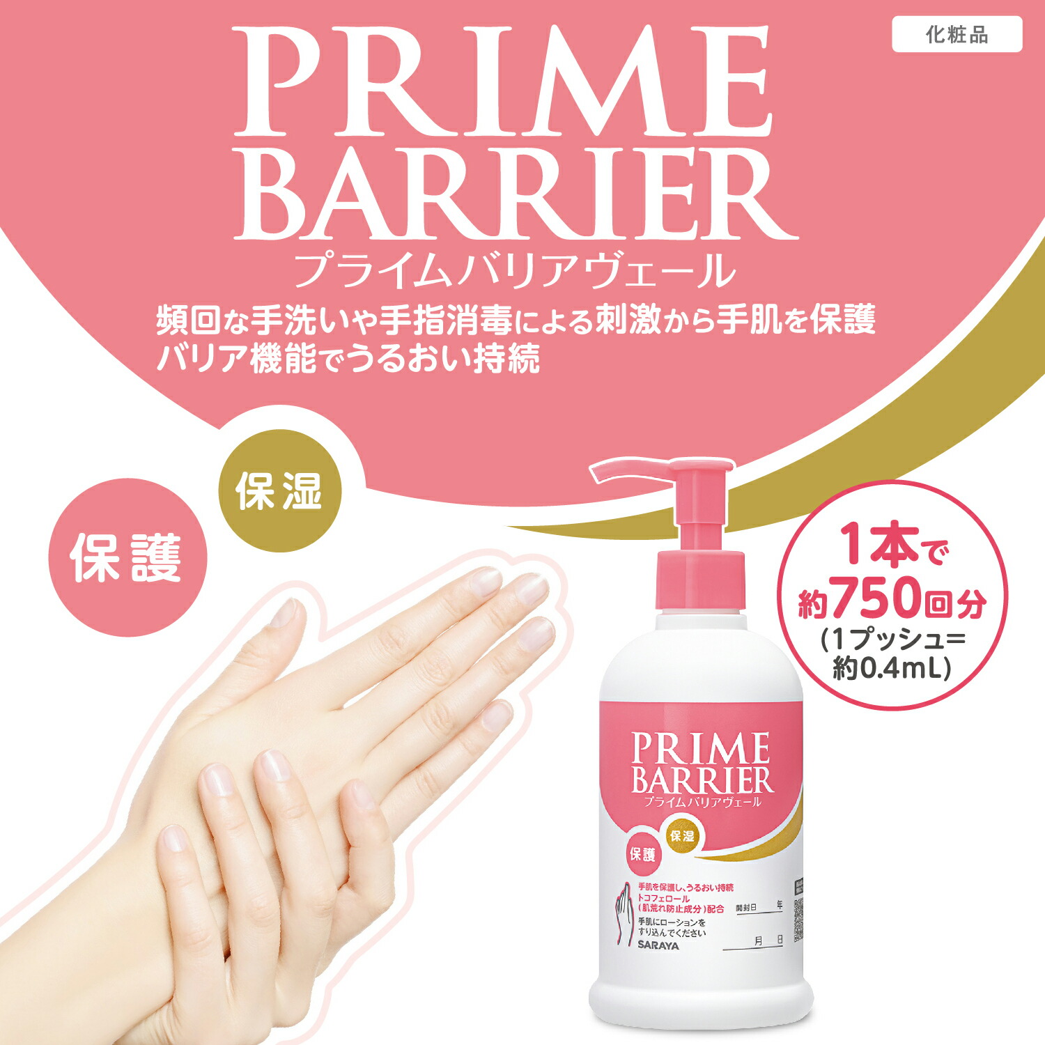 楽天市場】サラヤ プライムバリアヴェール 300mL ポンプ付