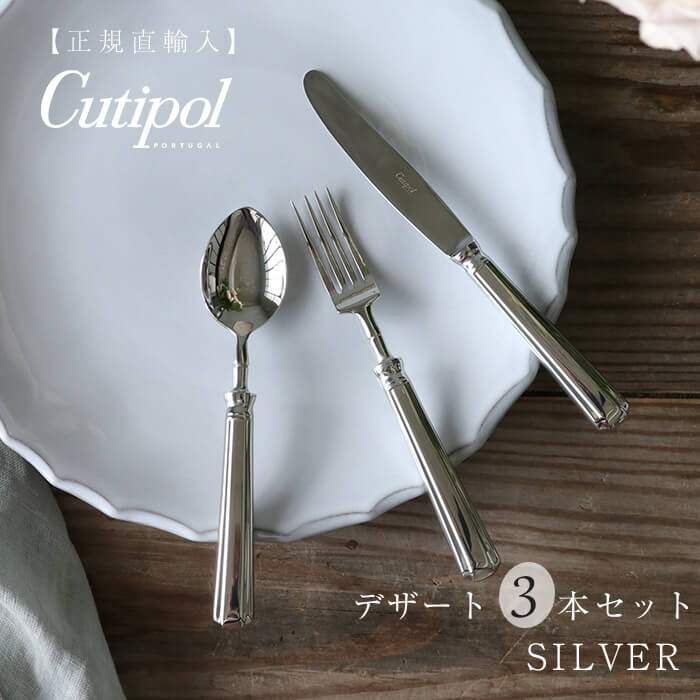 楽天市場】【SET】 デザート Cutipol PICCADILLY SILVER カトラリー