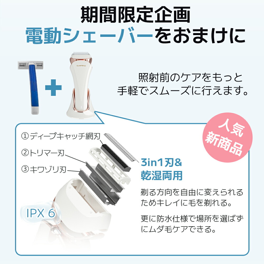 楽天市場】【電動シェーバー付】脱毛器 サーリシ 脱毛 家庭用 光脱毛
