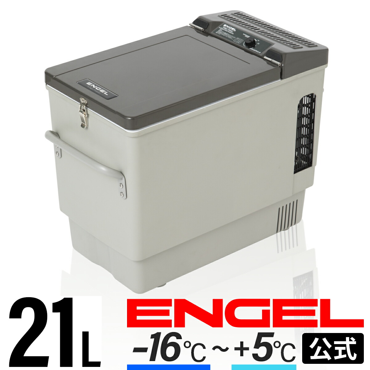DC⁄AC対応電気冷蔵庫 車載・アウトドア MT15E-D1 ENGEL エンゲル MT15E