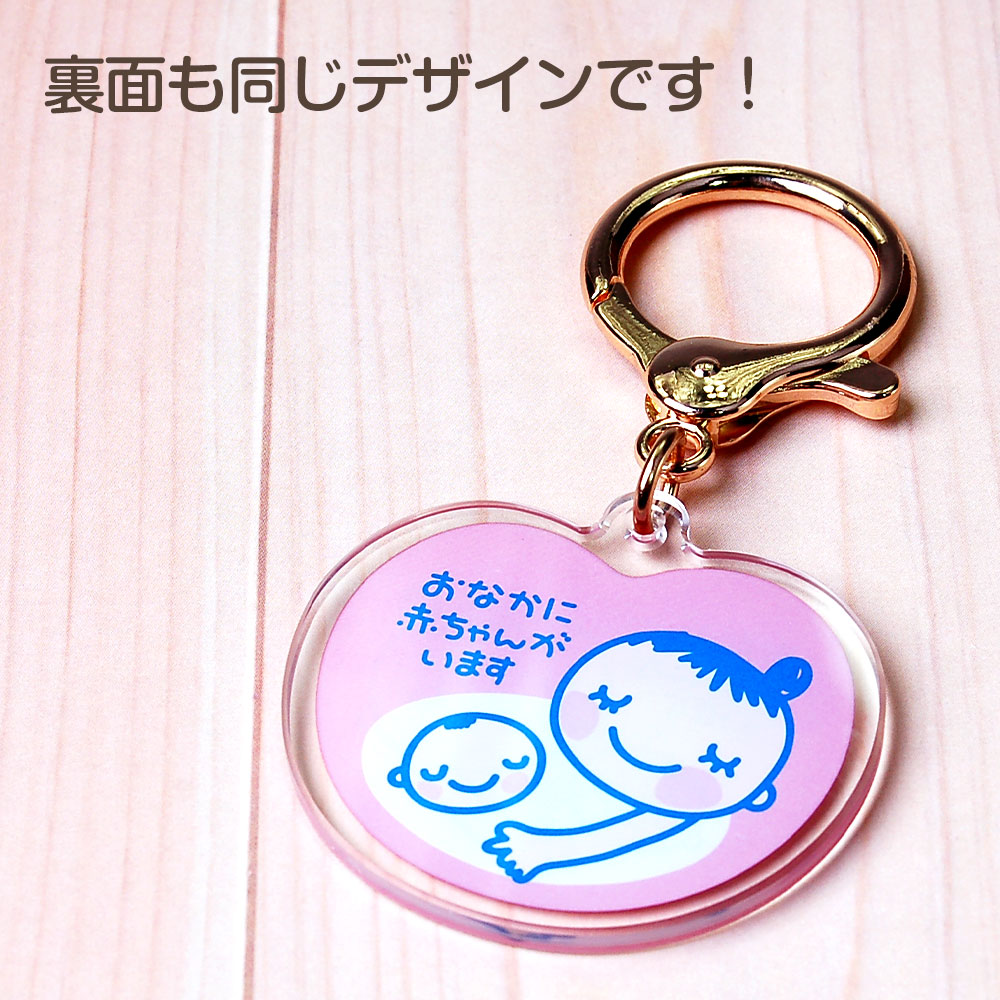 楽天市場】着脱簡単 Good-L 両面仕様 マタニティマーク キーホルダー