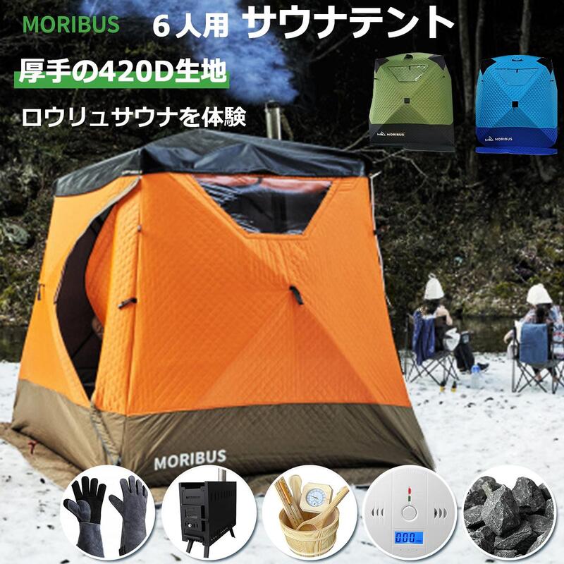 楽天市場】火の粉防御カバー付 テントサウナ 快適空間 6人まで入れる