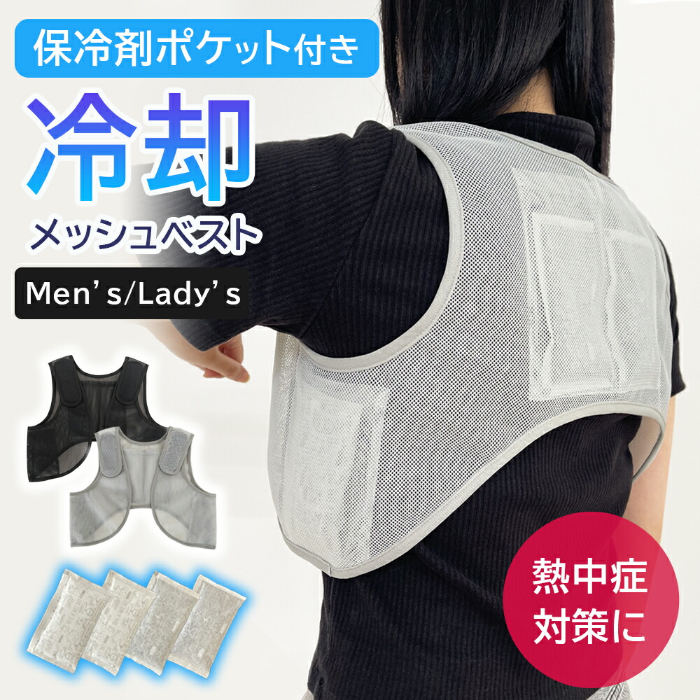 楽天市場】保冷ベスト 冷却ベスト アイスベスト 保冷剤 ベスト 暑さ