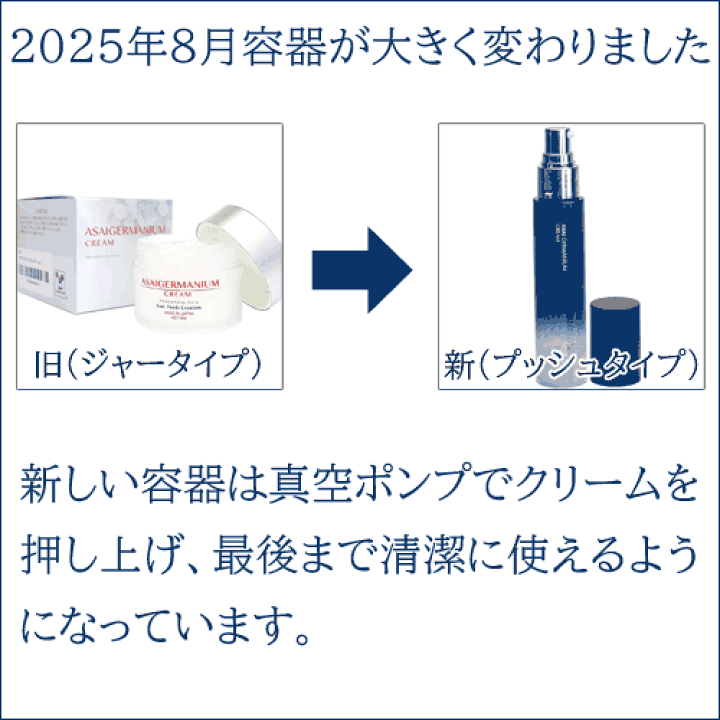 楽天市場】アサイゲルマニウムクリーム 50g (プッシュボトルに変わり