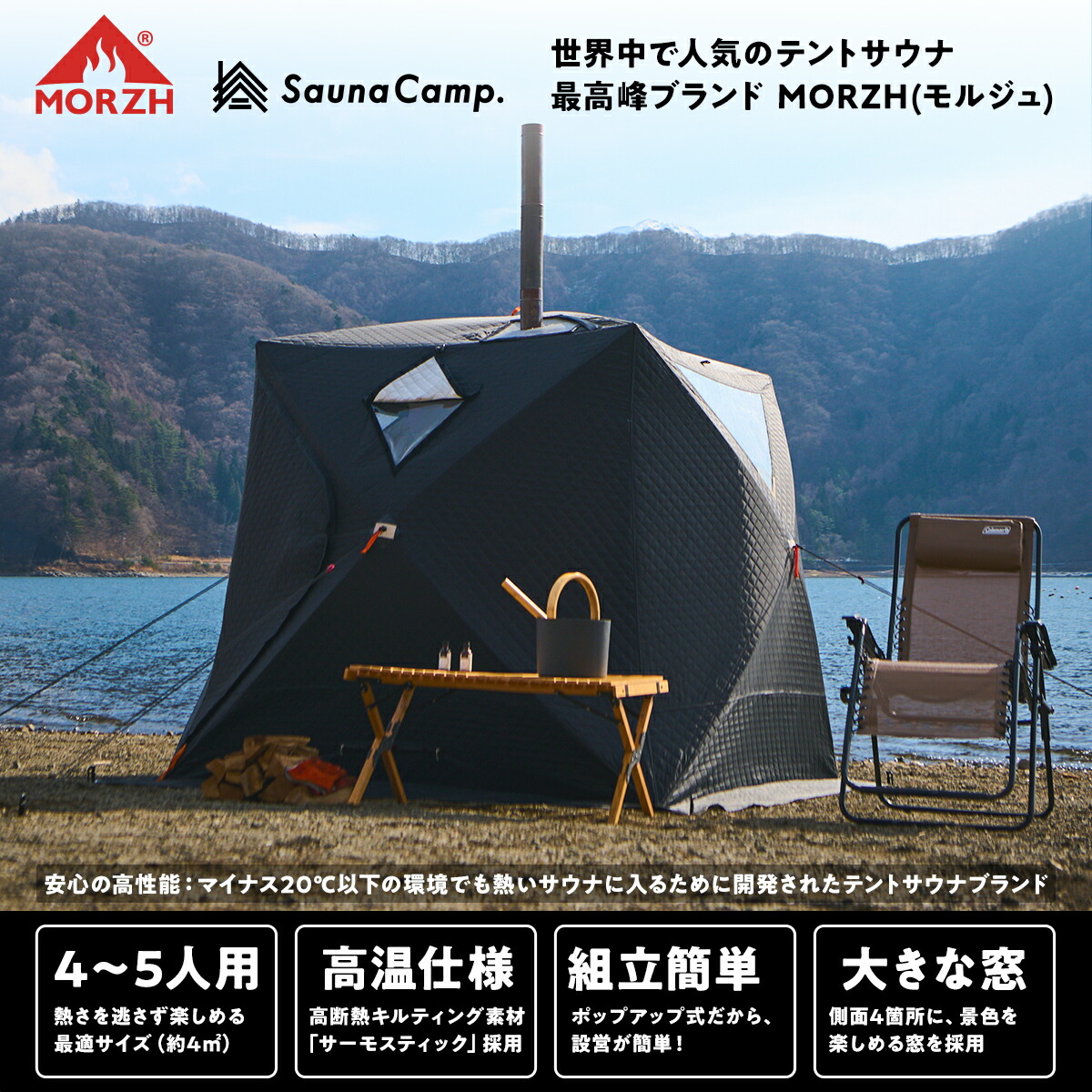 楽天市場】【公式正規品】 テントサウナ モルジュキューブ （MORZH