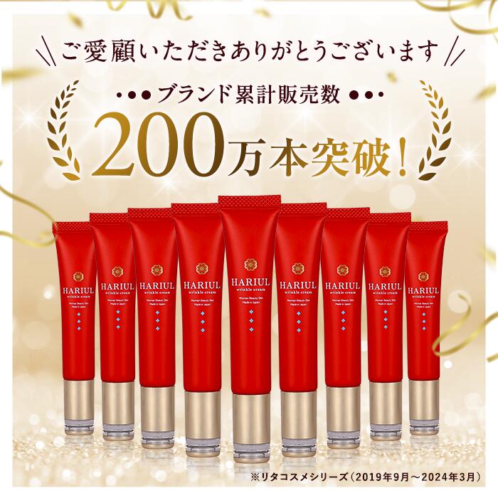 HARIUL wrinkle cream 14g 日本製 HARIUL wrinkle cream 14g 日本製
