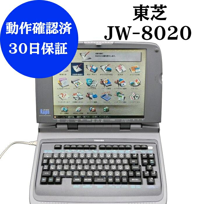 楽天市場】【中古】東芝 TOSHIBA ワープロ RUPO JW-V880【90日保証