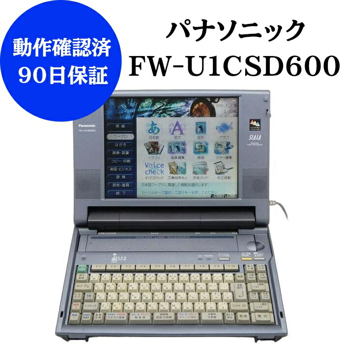 楽天市場】【中古】Panasonic パナソニック スララ ワープロ FW