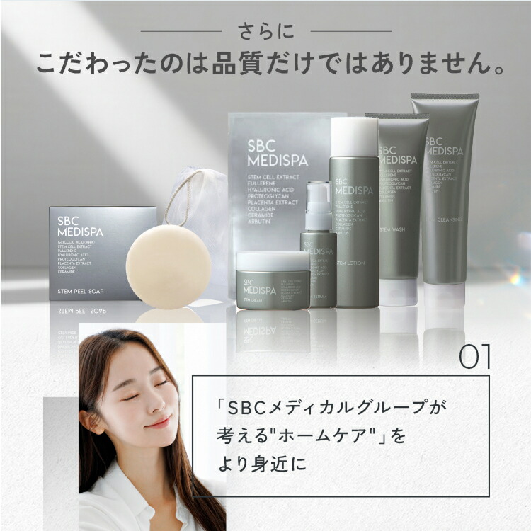 楽天市場】ステムクリーム（30g） 湘南美容クリニック SBC MEDISPA