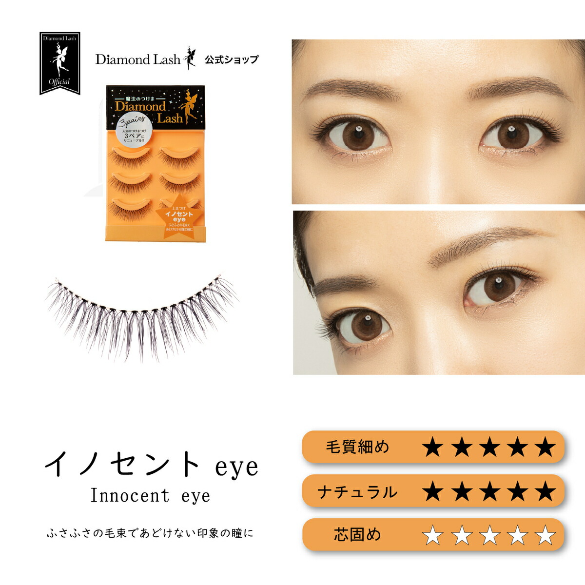 楽天市場】【ダイヤモンドラッシュ 公式】 3ペア イノセントeye
