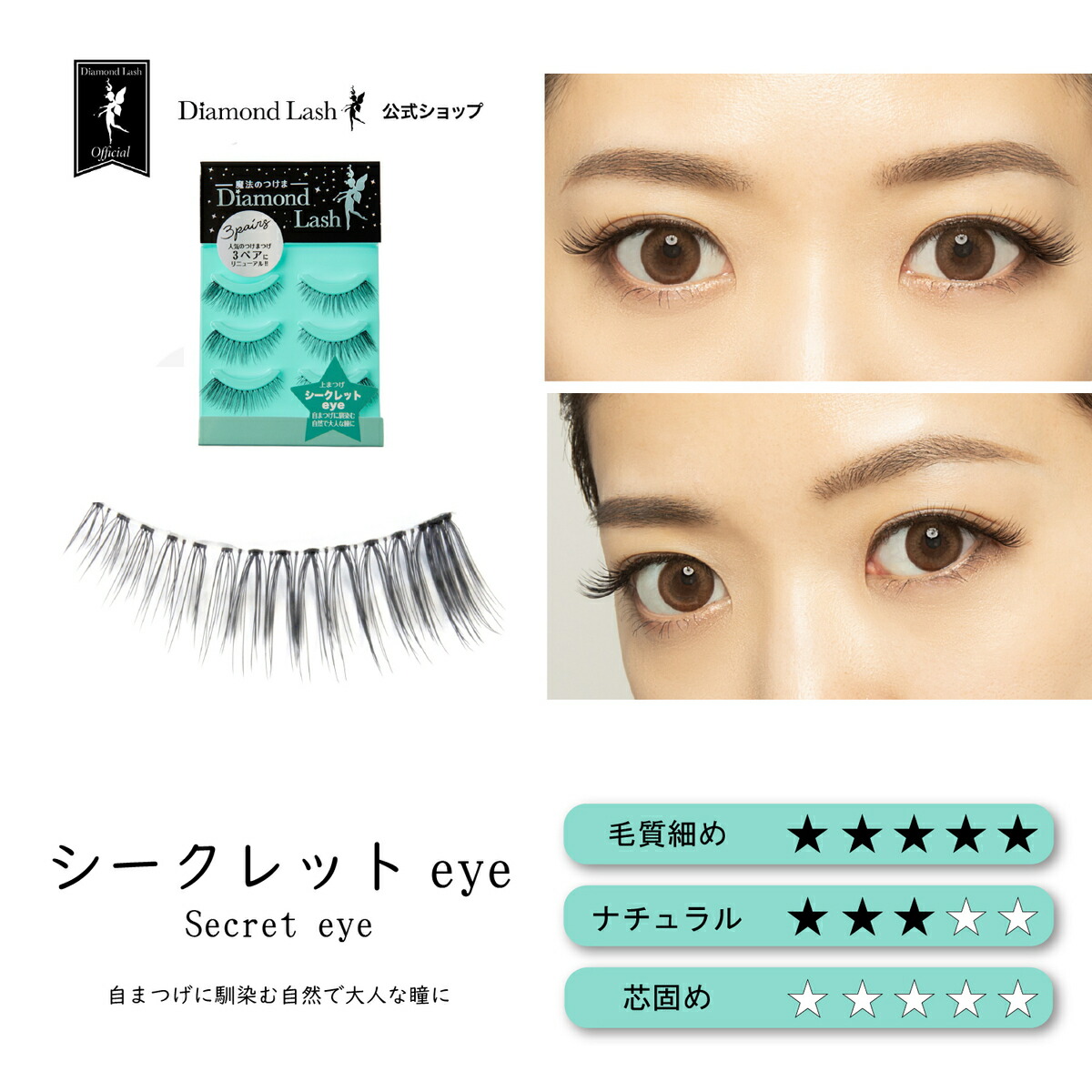 楽天市場】【ダイヤモンドラッシュ 公式】 3ペア シークレットeye