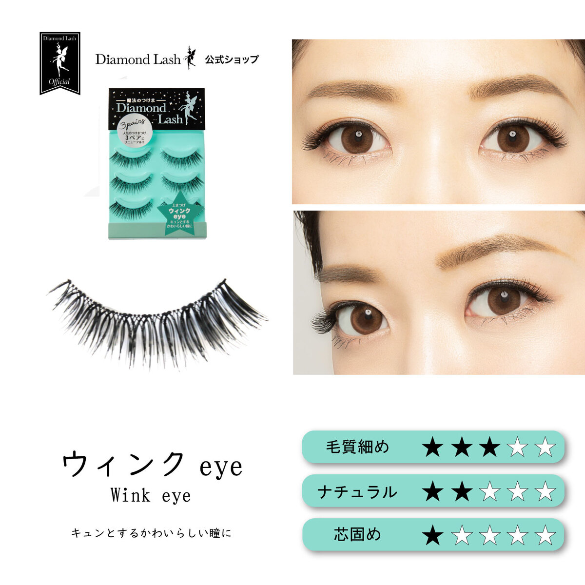 楽天市場】【ダイヤモンドラッシュ 公式】 3ペア ウィンクeye