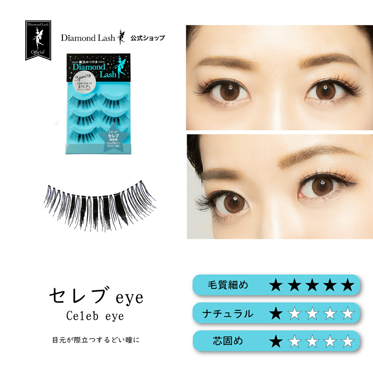 楽天市場】【ダイヤモンドラッシュ 公式】 3ペア セレブeye