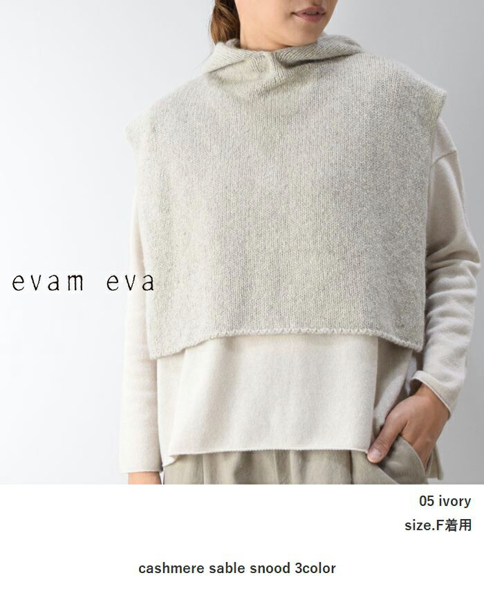 楽天市場】evam eva(エヴァムエヴァ)cashmere sable snood 3colormade
