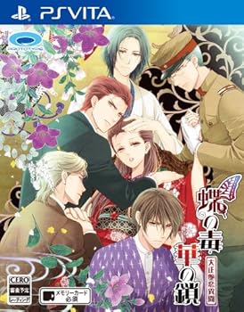 楽天市場】蝶の毒華の鎖 公式ビジュアルファンブックの通販