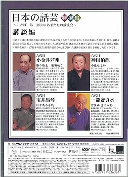 楽天市場】日本の話芸 dvd－boxの通販