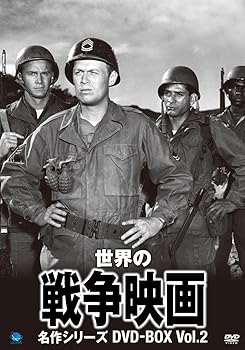 楽天市場】第二次世界大戦映画 dvdコレクションの通販