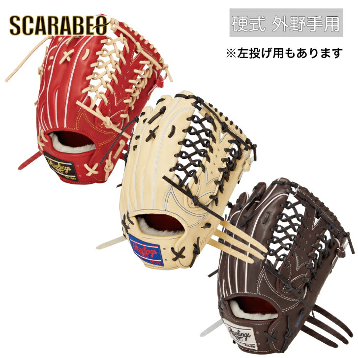 高校野球対応 グローブ 外野手用」の人気商品一覧 | 安い商品を通販