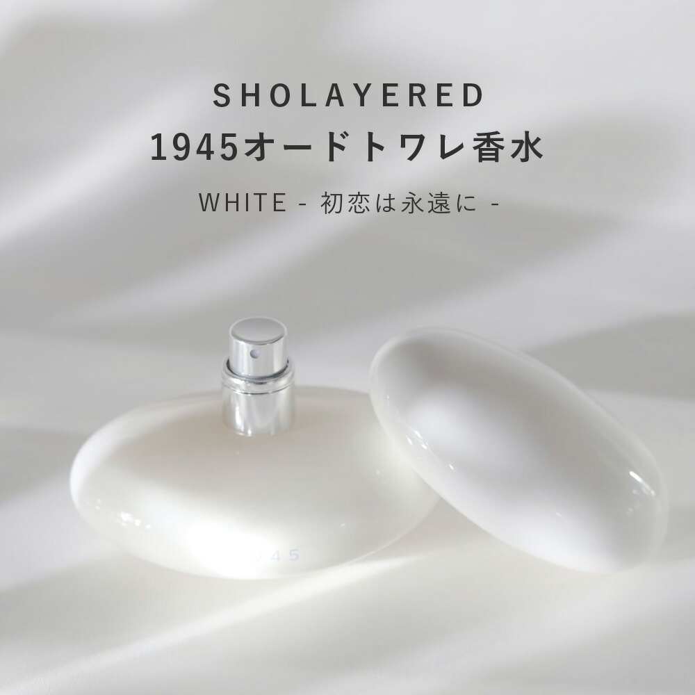 楽天市場】1945 オードトワレ ホワイト WHITE 50ml 【SHOLAYERED