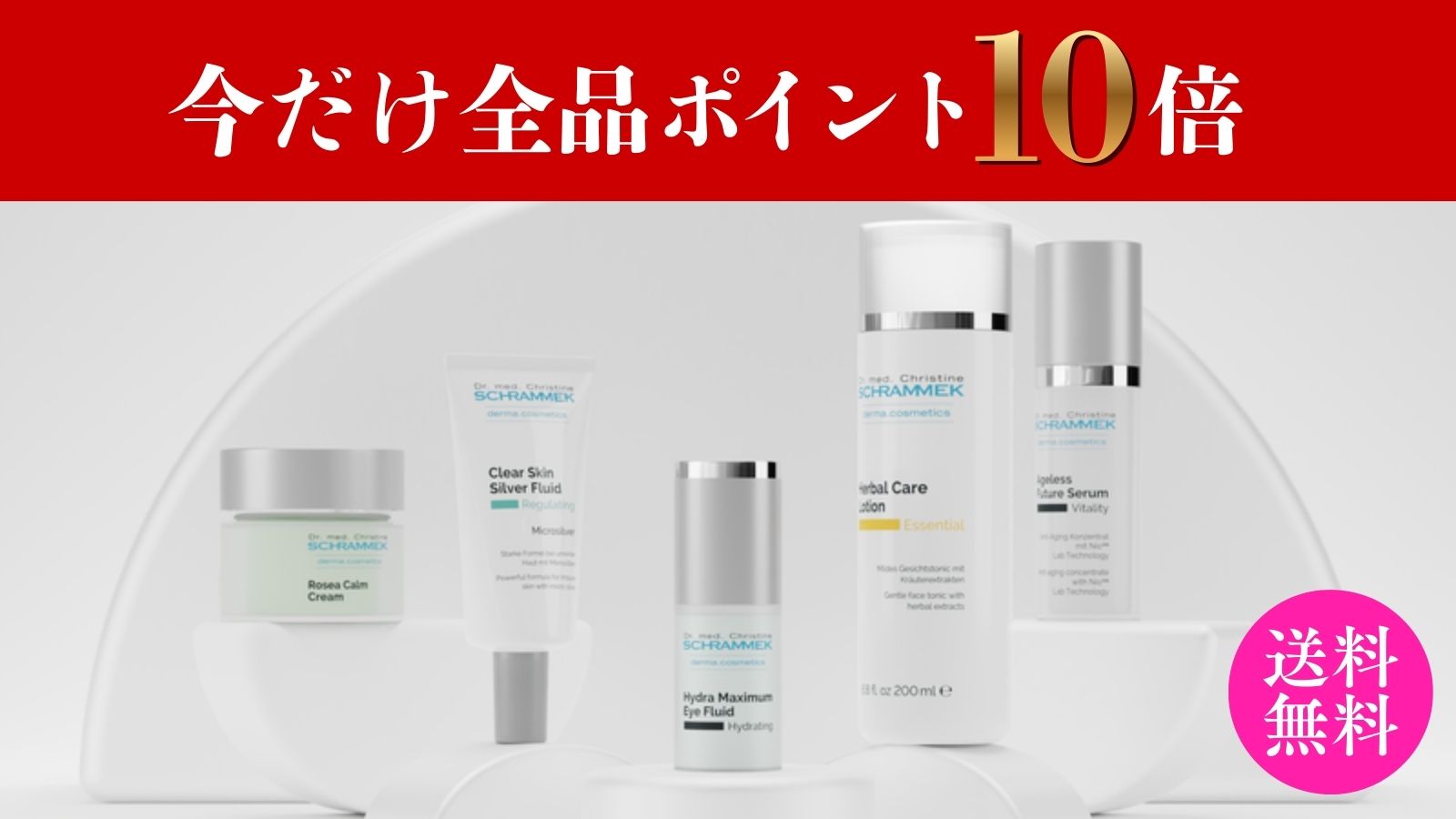 楽天市場 | シュラメック化粧品公式ショップ - 全品ポイント10倍