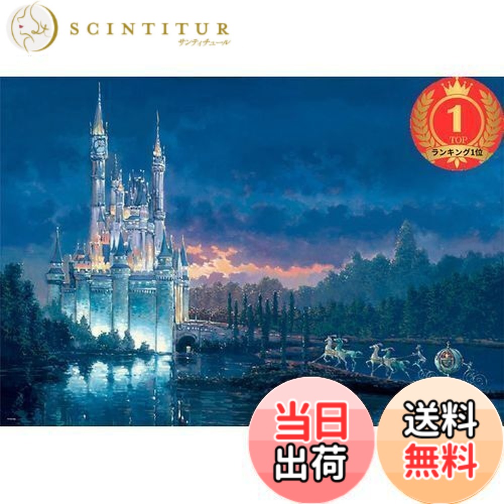 シンデレラ パズル 1000ピース」の人気商品一覧 | 安い商品を通販