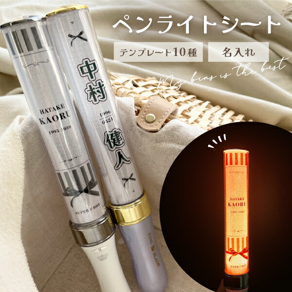 ❤︎⑅✦キンブレシート オーダー♡ライブやツアー・秋冬現場の準備に