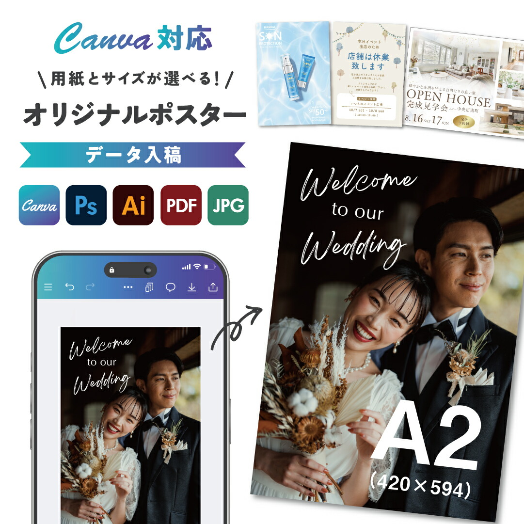 楽天市場】お客様データ支給 大判 ポスター 印刷 出力 1枚 Canva対応