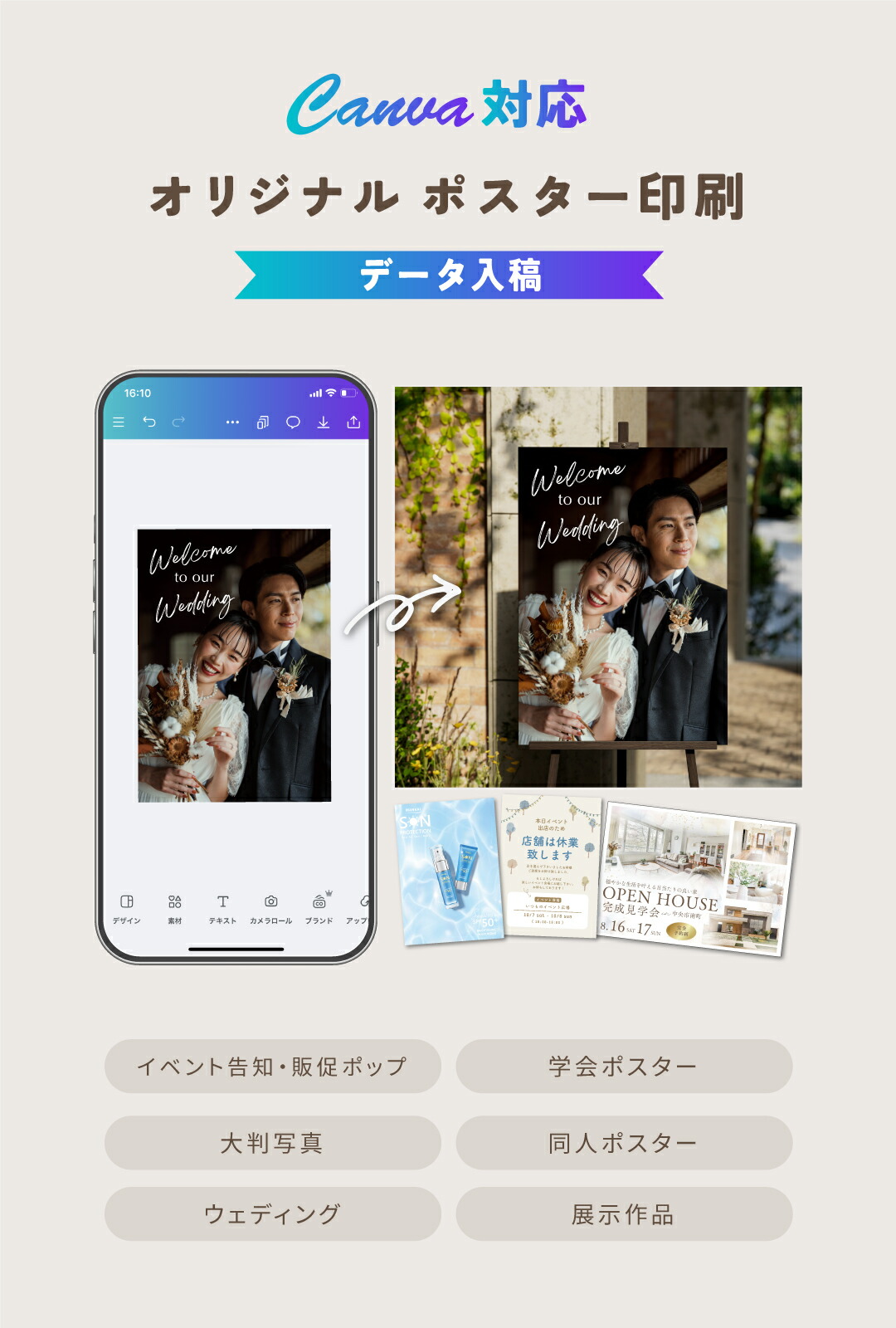 楽天市場】お客様データ支給 大判 ポスター 印刷 出力 1枚 Canva対応