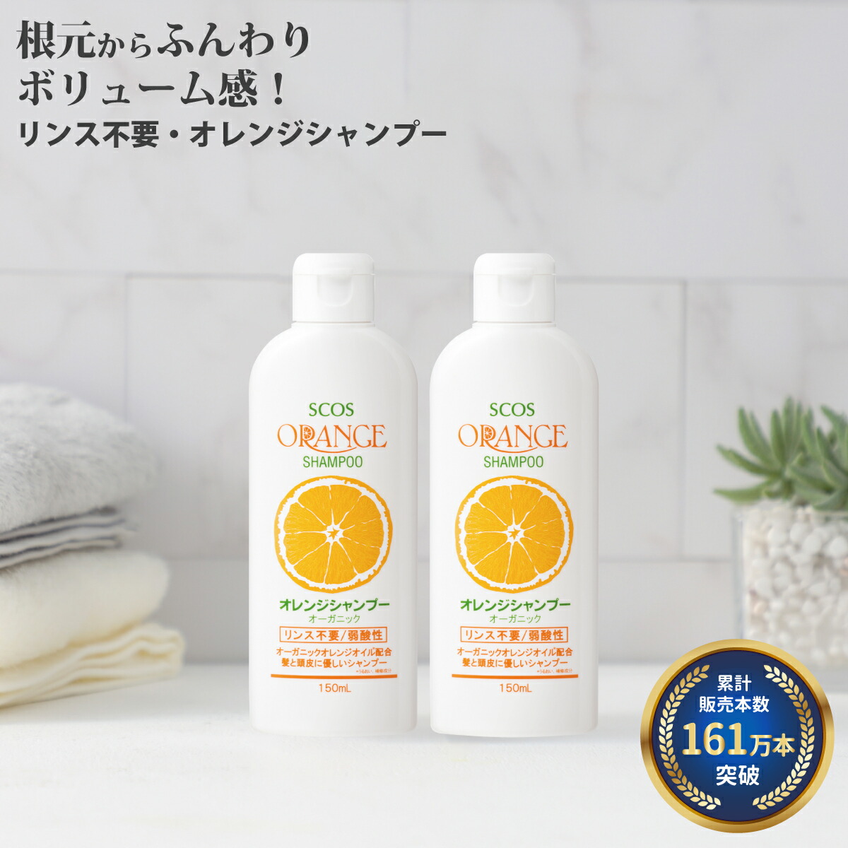 楽天市場】【161万本突破】 SCOS オレンジシャンプー 無添加 リンス