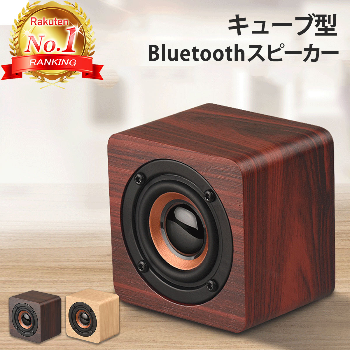 楽天市場】【楽天ランキング1位獲得】 Bluetooth スピーカー ウッド