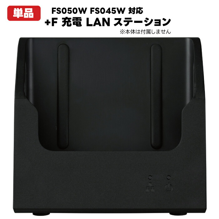 楽天市場】【 最強配送 新品 送料無料 】365日出荷 富士ソフト +F 充電