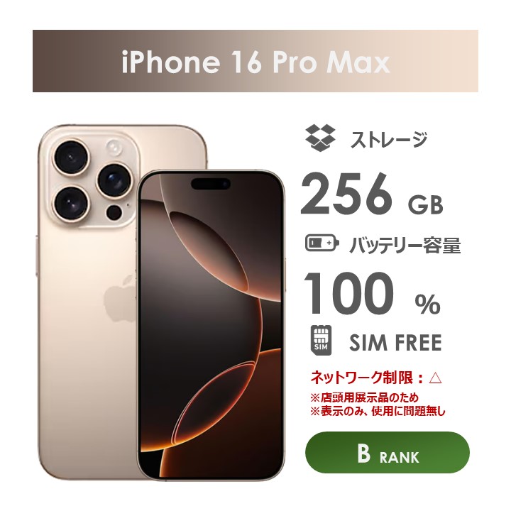 楽天市場】simフリー iphone16 pro max 256gbの通販