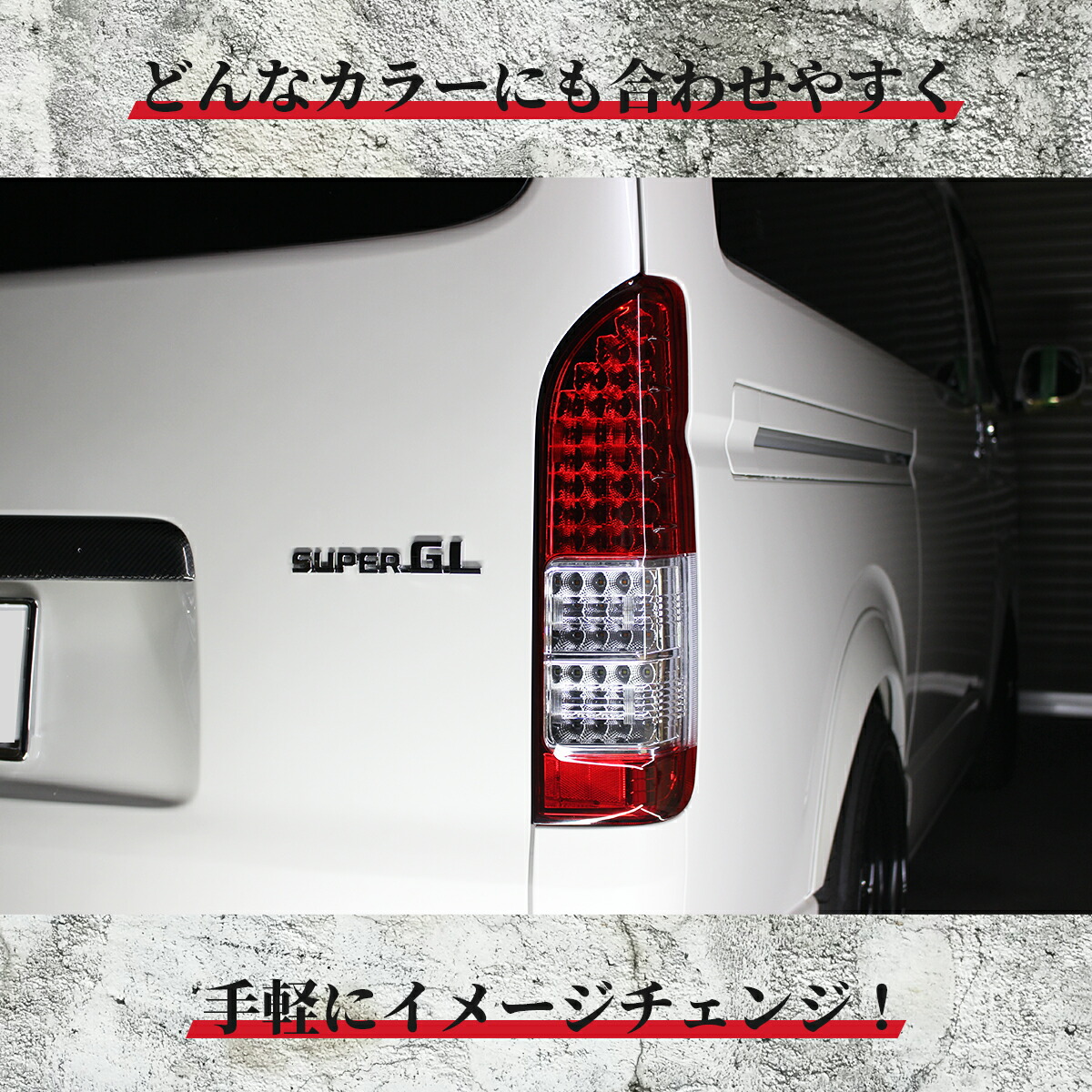 楽天市場】ハイエース テールランプ ハイエース テールライト LED