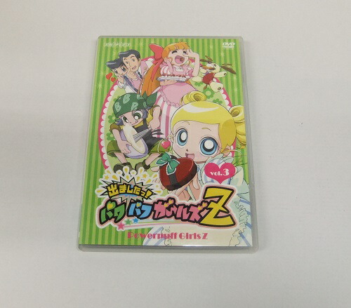 楽天市場】DVD 出ましたっ！パワパフガールズZ vol.3【中古】【アニメ
