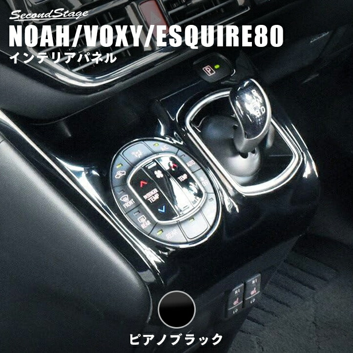楽天市場】ヴォクシー80系 ノア80系 エスクァイア エアコンパネル 前期