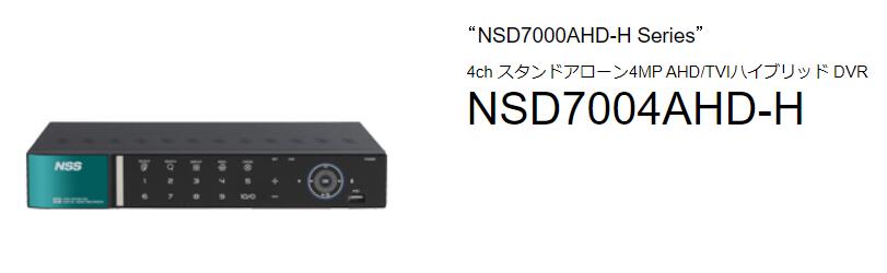 楽天市場】NSD7004AHD-H 4ch スタンドアローン4MP AHD/TVIハイブリッド