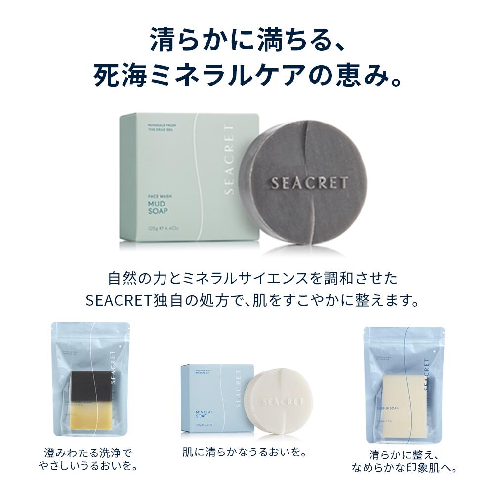 楽天市場】【SEACRET公式】マッドソープ 泥石鹸 洗顔・全身ケア｜死海