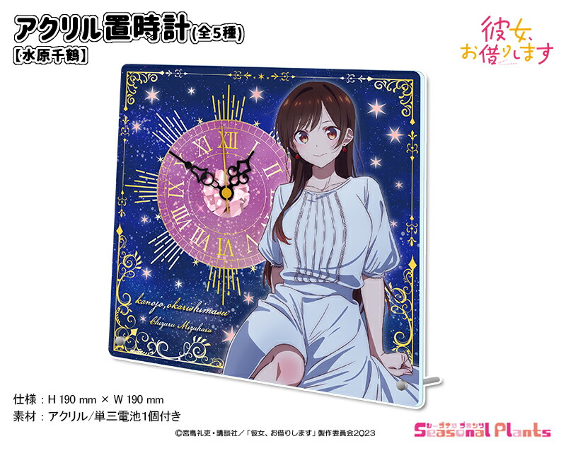 楽天市場】彼女、お借りします アクリル置時計【水原千鶴】 : しーぷら