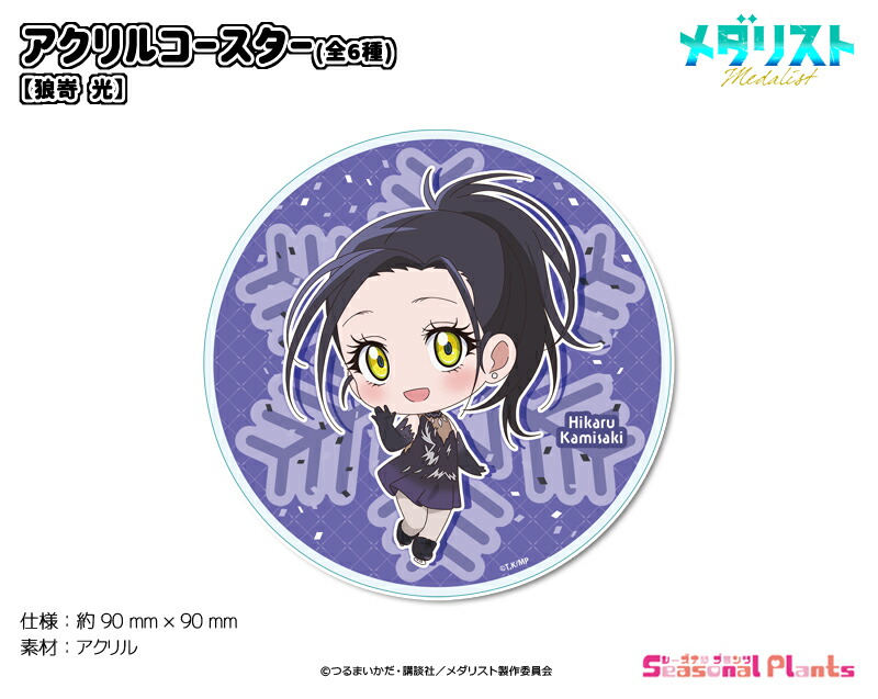 楽天市場】メダリスト アクリルコースター【狼嵜 光】 : しーぷらショップ