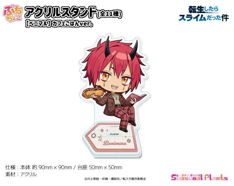 楽天市場】転生したらスライムだった件 ぷちちょこアクリルスタンド