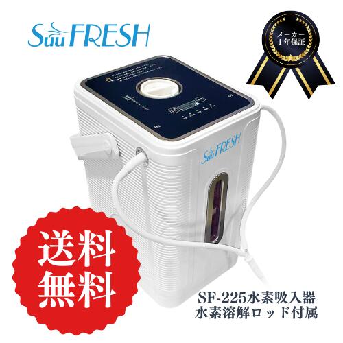 楽天市場】SuuFRESH SF-225【メーカー直送品】1台3役 1年保証・国内