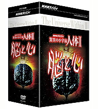 楽天市場】nhk 驚異の小宇宙 人体（CD・DVD）の通販
