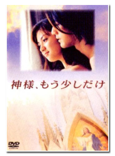 楽天市場】【送料無料】 金城武・深田恭子 神様、もう少しだけ DVD-BOX