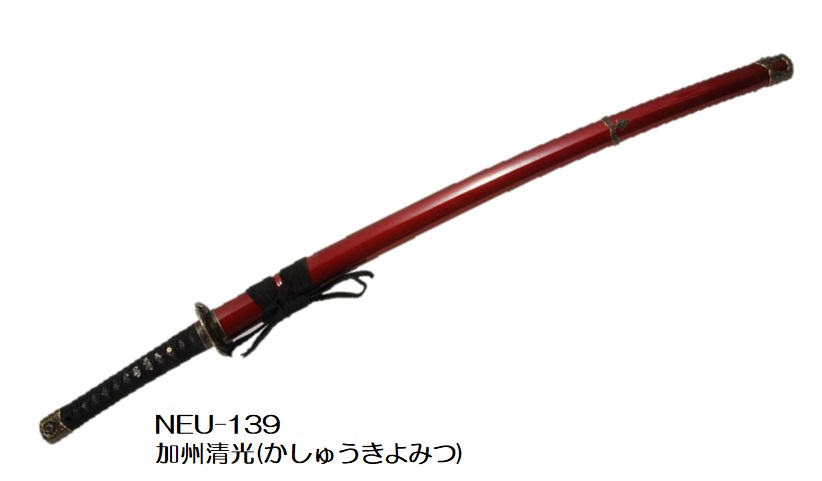 楽天市場】【模造刀】NEU-139加州清光 かしゅうきよみつ 新選組 沖田