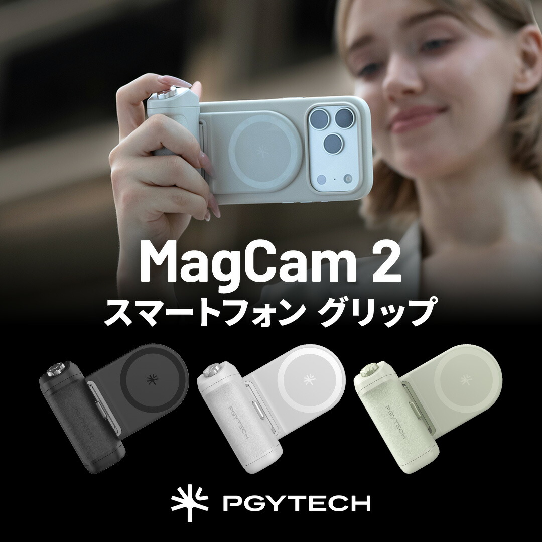 楽天市場】PGYTECH MagCam 2 スマートフォン グリップ : SEKIDO RC