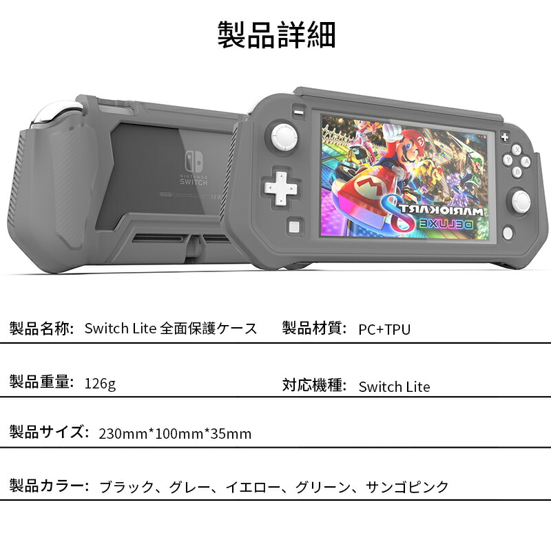 楽天市場】Switch Lite カバー TPU ケース 保護シート付き（PC素材