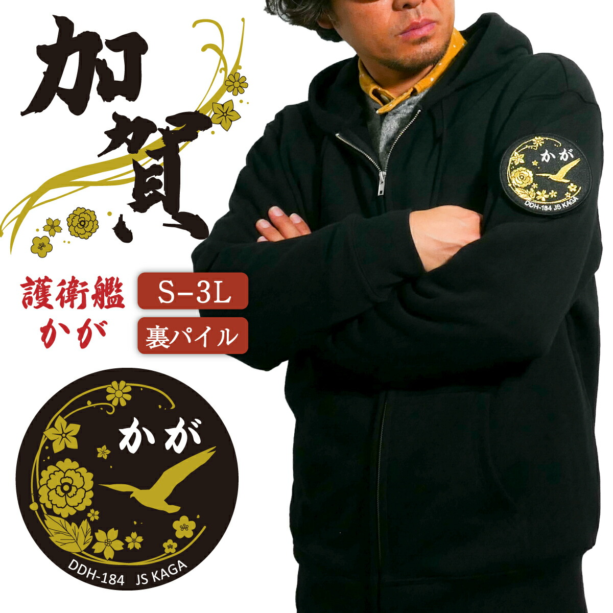 楽天市場】ワッペンカスタム ジップアップパーカー ( 海上自衛隊