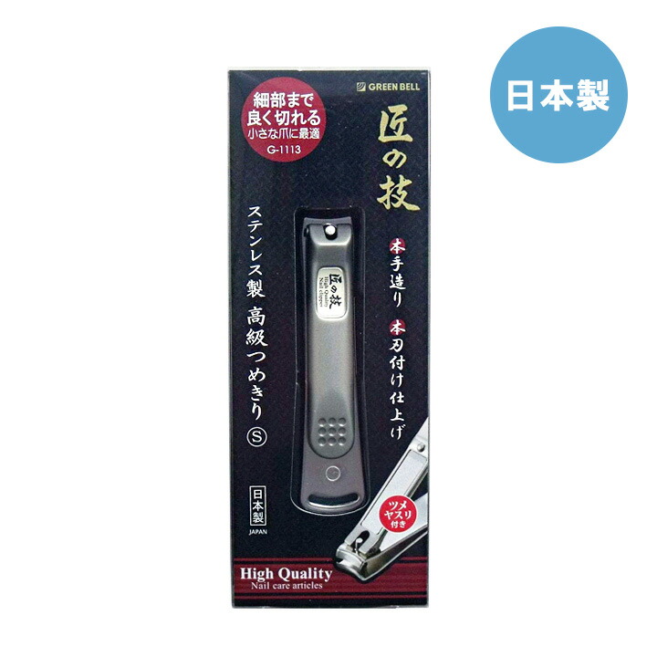 楽天市場】ステンレス製高級つめきりS G-1113 ステンレス製 高級 爪