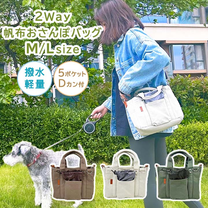 楽天市場】帆布 お散歩バッグ 2Way ショルダーバッグ トートバッグ D